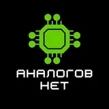 АналоговНет чат