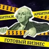 АРБИТРАЖ ДЛЯ НОВИЧКОВ $