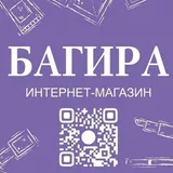 Багира Одежда, аксессуары