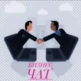 БИЗНЕС | КЛИЕНТЫ | РАБОТА