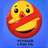 Черный список кешбек