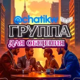 Взаимные подписки❤️Реакции ❤️Пиар чат Ищу друга подругу девушку парня