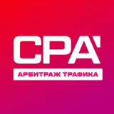 СPA | Арбитраж вакансии