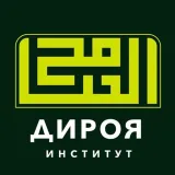 Институт «Дироя» | معهد الدراية