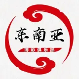 东南亚✈️博彩俱乐部🏄🏻‍♀️