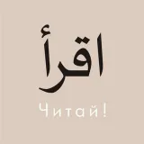 ЧИТАЙ!