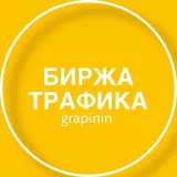 БИРЖА ТРАФИКА