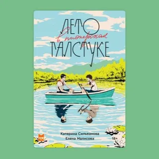 Лето в пионерском галстуке☀️ (Аудиокнига)