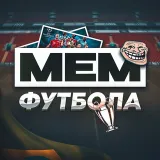Мем Футбола