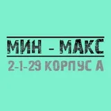 Мин-Макс / Детские Одежды