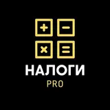 Налоги PRO Chat