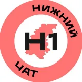Нижний №1 чат