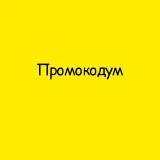 Промокод Область