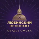 Любинский проспект