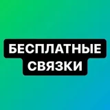 P2P SVYAZKI BESPLATNO
