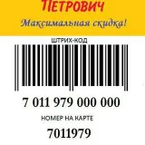 Дисконт, скидка СТД Петрович Chat