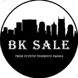 Продажа/покупка БК/ Услуги Теневого мира