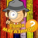 Поиск магазинов Анти []