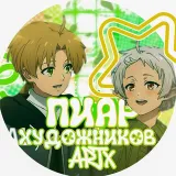ПИАР ЧАТ ХУДОЖНИКОВ [ArtX]