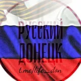 ЧАТ Z Русский Донецк