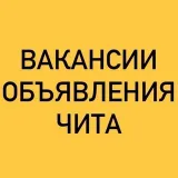 ВАКАНСИИ-ОБЪЯВЛЕНИЯ ЧИТА