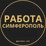 Вакансии в Симферополе