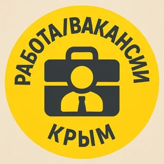 Работа Крым