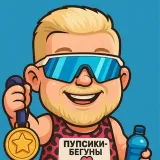 ПУПСИКИ бегуны 🏃