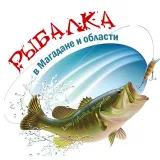 Рыбалка в Магадане и области