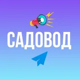 САДОВОД ПОСТАВЩИКИ