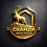 Каркасные дома| Барнхаус| Загородные дома Сканди ЭкоДом🏡|