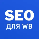 SEO описание карточек Wildberries сео оптимизация для карточки вб
