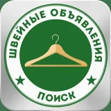 ШВЕЙНЫЕ ПРОИЗВОДСТВА | ОБЪЯВЛЕНИЯ