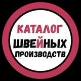 Каталог Швейных Производств