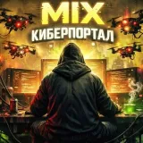 MIX КИБЕРПОРТАЛ 💬🌀