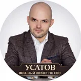 Консультации военного юриста @usatovsvo