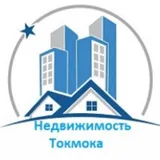 🇰🇬 Недвижка Токмок