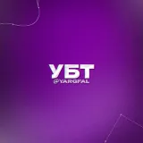УБТ