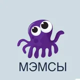 МЭМСЫ, шутки, аффирмации