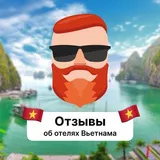 Отзывы об отелях Вьетнама