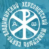 Херсонесский монастырь. Крым