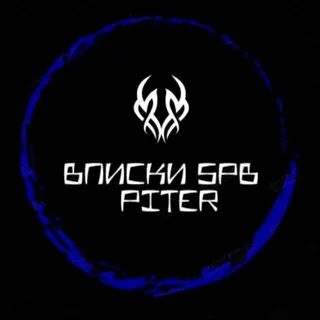 🔥ВПИСКИ ПИТЕРА