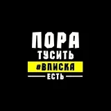 Знакомства, вписки, встречи - Москва, Питер