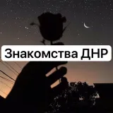 Знакомства ДНР ЛНР