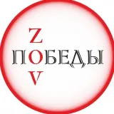 ZOV ПОБЕДЫ🇷🇺 волонтерская группа им. Серафима Куделина